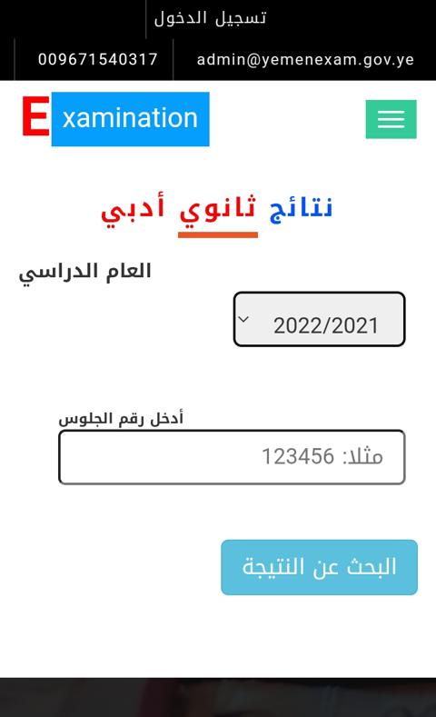 موقع وزارة التربية اليمن نتائج الثانوية العامة 2023 الآن رسمياً