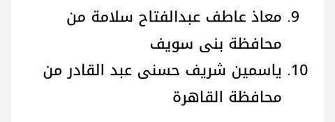 أسماء أوائل الثانوية العامة 2023 وخطوات الاستعلام برابط مباشر