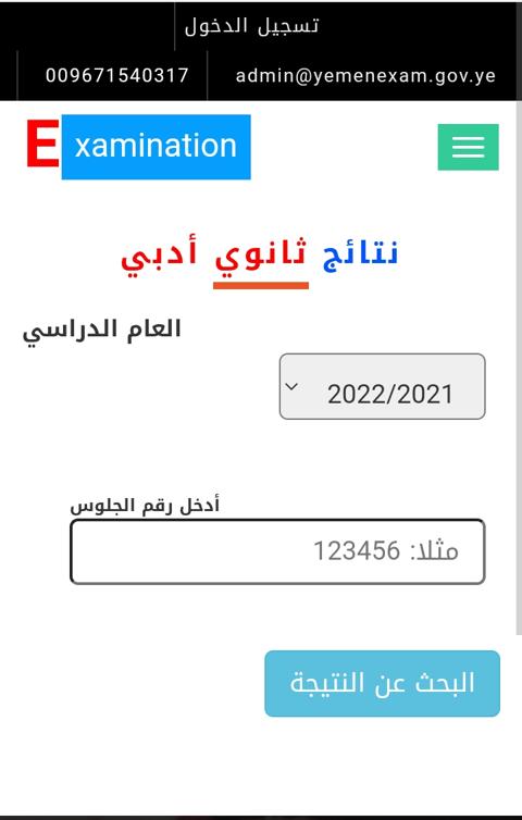 بالصور والرابط المباشر استعلم عن نتائج الثانوية العامة اليمن ٢٠٢٣ الآن