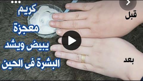 وصفة تبييض اليدين في 5 دقائق