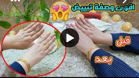 وصفة تبييض اليدين في 5 دقائق