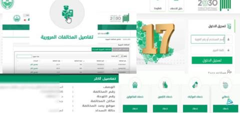 الاستعلام عن المخالفات المرورية 1445 بالرقم المدني السُّعُودية بعدة طرق جديدة