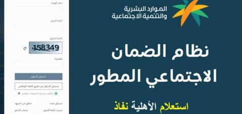 هنا رابط الضمان الاجتماعي المطور تسجيل دخول وطرق التواصل الجديدة ١٤٤٥