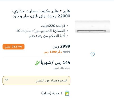 عروض المكيفات اكسترا السعودية 