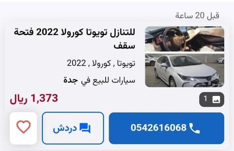 للتنازل تويوتا كرولا 2022