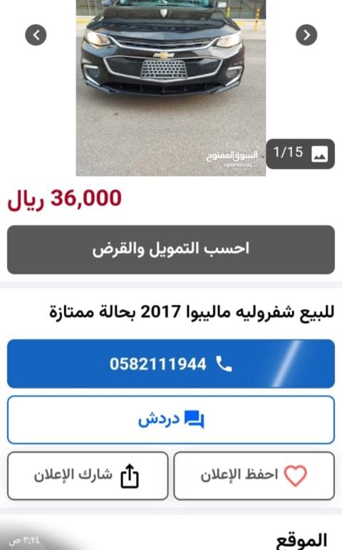 شيفرولية ماليبوا ٢٠١٧ 