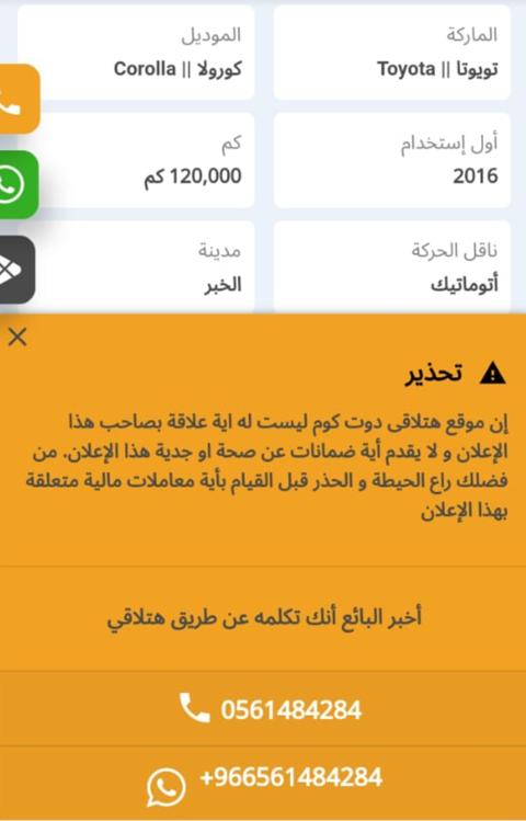 تويوتا كورولا 2016 متاحة للشراء. 