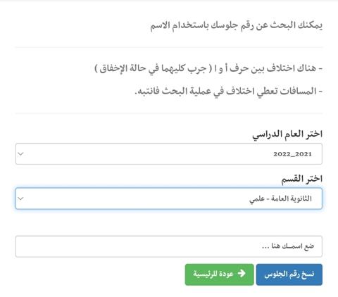 نتائج الثانوية العامة اليمن 2023