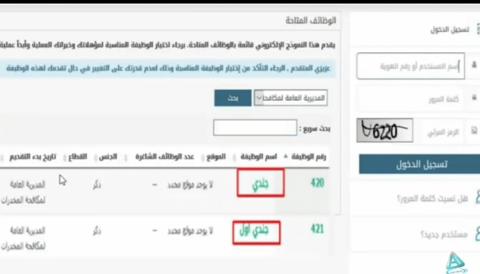 استكمال طلب التسجيل في مكافحة المخدرات عبر أبشر للتوظيف 