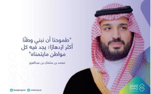 ما هي شروط التسجيل في سند محمد بن سلمان؟