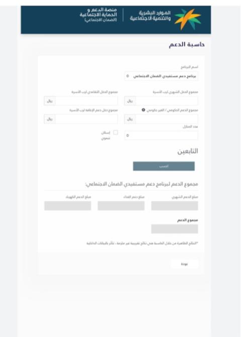 الدخول مباشر لرابط حاسبة معاش الضمان المطور 