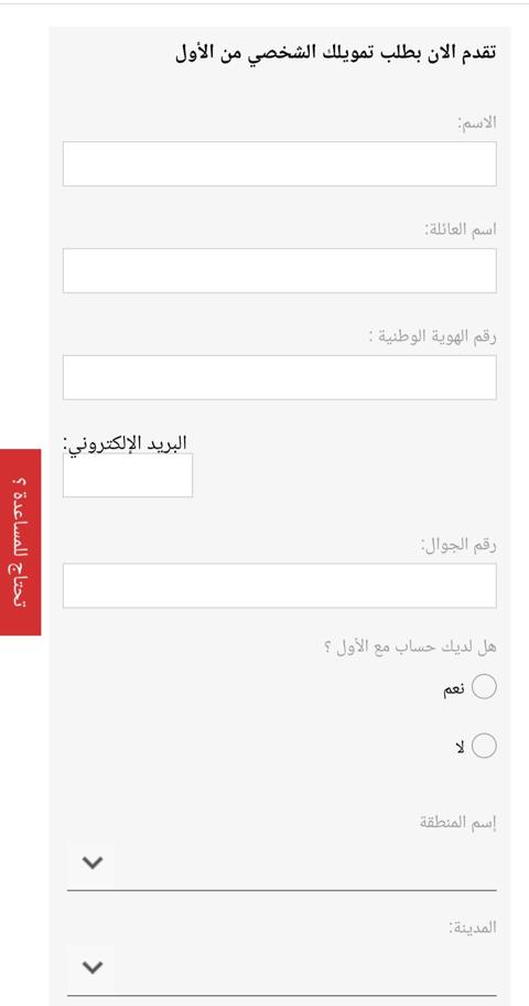 كيفية الحصول على تمويل شخصي براتب 4000 ريال سعودي فوري خلال 3 ساعات للسعوديين والوافدين من بنك الأول SAB؟