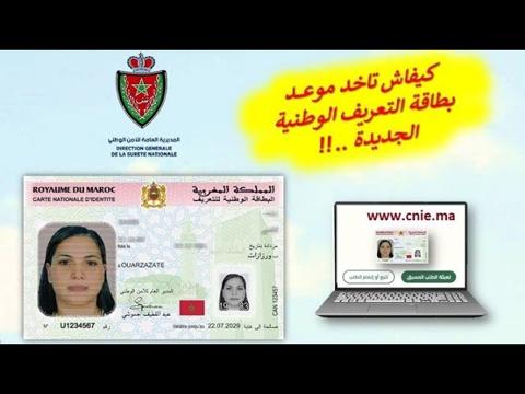 حجز موعد البطاقة الوطنية العراقية نينوى إليكم الخطوات والطريقة