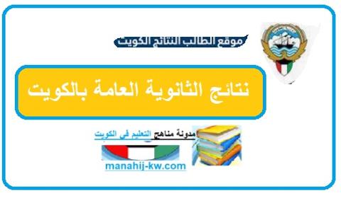 نتائج الصف الثاني عشر 2023 بالرقم المدني