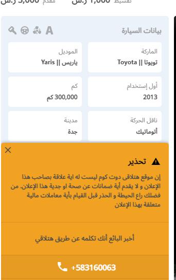 سعر تويوتا ياريس 2013 المستعملة