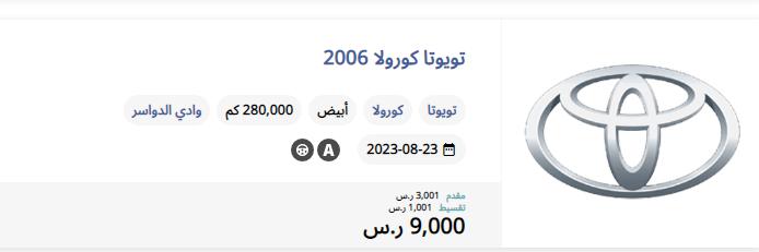 سيارة تويوتا كورولا أتوماتيك موديل 2006 متاحة للبيع 