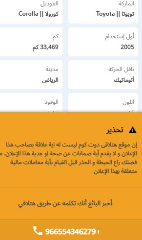 سيارة تويوتا كورولا 2005 للبيع في الرياض