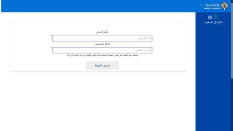 الاستعلام عن نتائج الطلاب الكويت 2023 الصف الثاني عشر