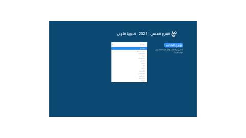 رابط استخراج نتائج البكالوريا سوريا 2023