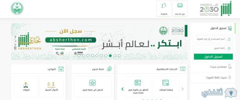 كيفية تغيير الحالة الاجتماعية للمقيم عبر أبشر WWW.absher.sa عبر الكفيل