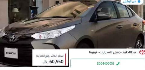 تويوتا يارس 1.5 واي بلس 2022