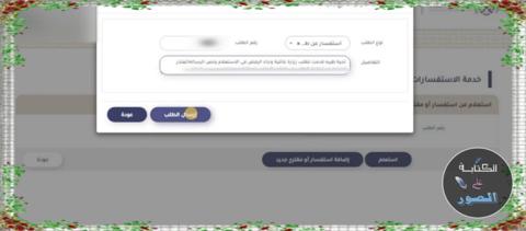 الاستعلام عن سبب رفض طلب زيارة عائلية و ماهو شكل الموافقة على الزيارة العائلية؟