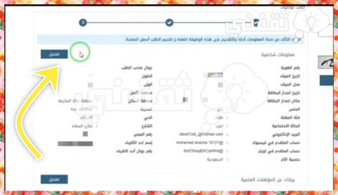 خطوات التسجيل عبر بوابة التوظيف أبشر