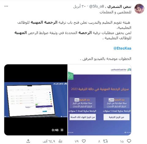 خطوات إصدار الرخصة المهنية للمعلمين في المملكة العربية السعودية وخطوات ترقيتها