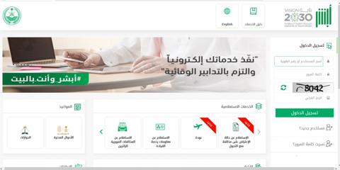 خدمات منصة ابشر للمواطنين والمقيمين 