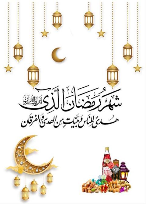 أجمل صور رمضان