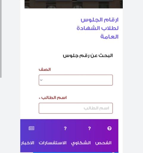 معرفة رقم الجلوس بالاسم اليمن 2023 عبر موقع yemenexam.com