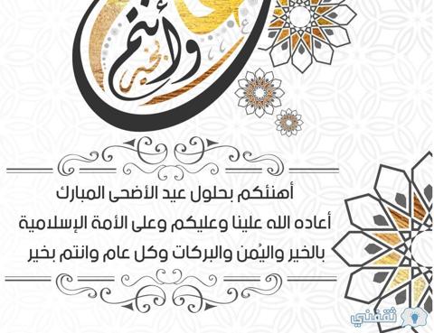 أروع وأجدد صور تهنئة عيد الأضحى المبارك 2023