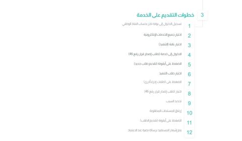 أسباب تأخر إلغاء إيقاف الخدمات