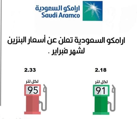 أسعار البنزين في أرامكو السعودية