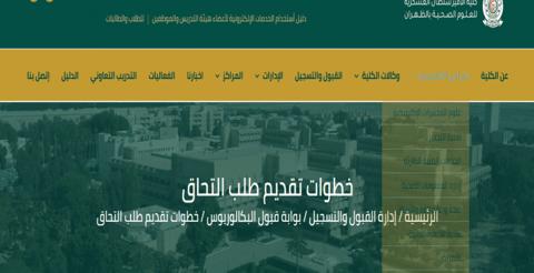 الشروط اللازم توافرها من أجل التقديم في الجامعة