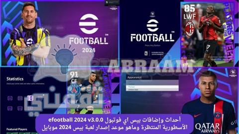 إضافات بيس اي فوتبول efootball 2024 v3.0.0