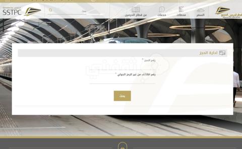 إلغاء حجز تذكرة قطار الحرمين