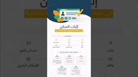 اثبات السكن في الضمان الاجتماعي