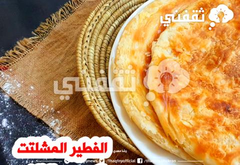 ازاي اعمل فطير الطاسة؟