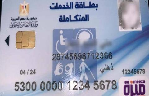 استخراج بطاقة ذوي الاحتياجات الخاصة