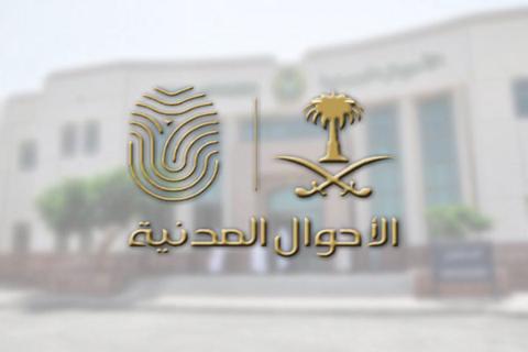 طلب شهادة ميلاد عن طريق الإنترنت