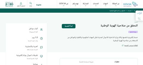 استعلام عن صلاحية الإقامة بدون الدخول لأبشر