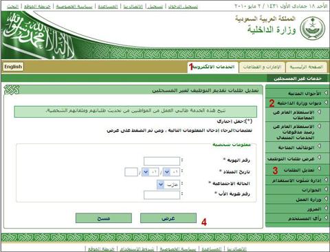 وزارة الداخلية استعلام عن معاملة