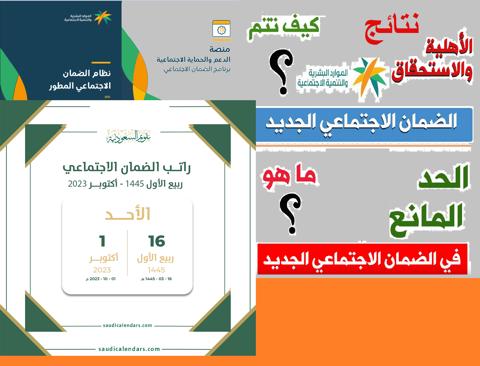 استعلام عن نزول دفعات الضمان لشهر أكتوبر hrsd.gov.sa [هل نزل الضمان اليوم]