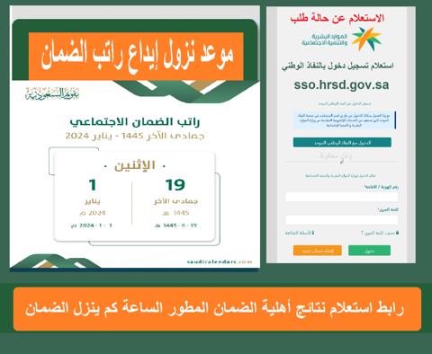 استعلام عن نزول دفعات الضمان لشهر جماد الآخر hrsd.gov.sa [هل نزل الضمان اليوم]