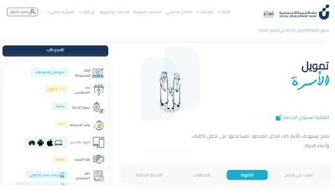 بنك التنمية الاجتماعية قرض الأسرة