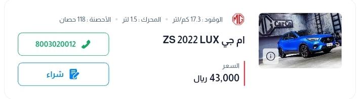 اسعار السيارات في السعودية