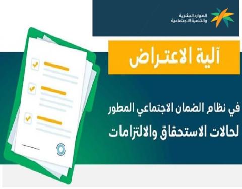 ما خطوات تقديم اعتراض على عدم استحقاق أهلية الضمان؟