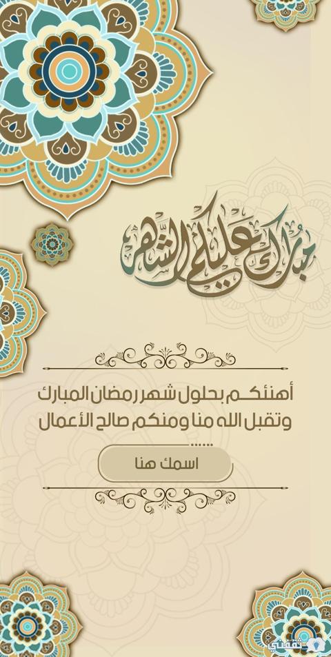 اكتب اسمك على كارت رمضان كريم 2022