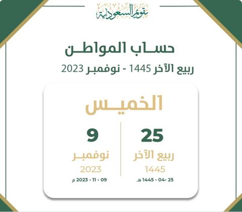 الإعلان عن موعد نزول حساب المواطن نوفمبر 2023 وحقيقة وجود زيادة جديدة